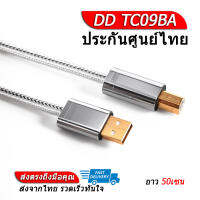 [-ประกันศูนย์ไทย-] DD TC09BA สายแปลง USB-A เป็น USB-B ของแท้สำหรับเครื่องเสียง