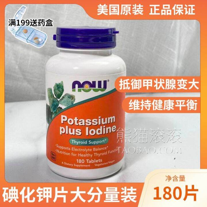 NOW Foods Potassium iodide goiter thyroid swelling lymphatic edema lung detoxification potassium