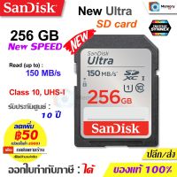 SANDISK Ultra SD Card 256GB, 150MB/s, Class10 UHS-I (SDSDUNC-256G-GN6IN) memory card SDXC เมมโมรี่การ์ด กล้องถ่ายรูป แท้