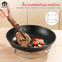 Marino ตะแกรงสแตนเลสวางหม้อนึ่ง ชั้นวางหม้อกันความร้อน ที่รองนึ่ง ที่รองร้อน No.Y1666