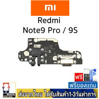 Xiaomi Redmi Note 9Pro(4G) / Note 9S แพรชุดชาร์จ แพรก้นชาร์จ แพรตูดชาร์จ อะไหล่มือถือ ก้นชาร์จ ตูดชาร์จ Note9Pro(4G) , Note9S