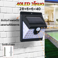 Solar light รุ่นใหม่!!สวิตซ์หน้า ไฟติดผนัง 40LED ไฟเซ็นเซอร์ ไฟโซล่าเซลล์ ไฟรั้ว ไฟตาม ไฟออโต้ ไฟอัตโนมัติ ไฟLed หลอดประหยัดไฟ 40ดวง