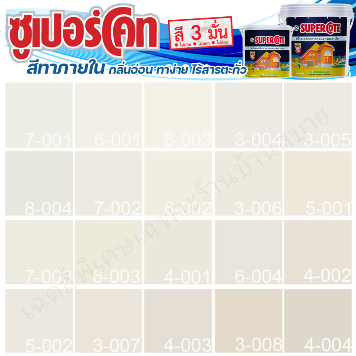 ici-dulux-สีครีม-ซุปเปอร์โค้ท-สีทาภายใน-ฟิล์มด้าน-ขนาด-3-และ-9-ลิตร-สีทาบ้าน-สีทาภายใน-ไร้กลิ่น-สีน้ำอะคริลิค-สีน้ำพลาสติก