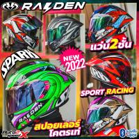 หมวกกันน็อค RAIDEN SPARK แว่น2ชั้น ทรงสปอร์ต 2023