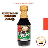 YAMASA WAFU DRESSING น้ำสลัดงา ยามาซ่า วาฟู เดรสซิ่ง 230 กรัม น้ำสลัด น้ำจิ้มงา by Sake&amp;Whisky Live