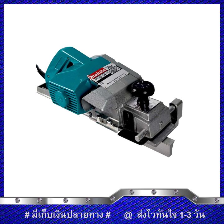 makita-กบไสไม้ไฟฟ้า-3-นิ้ว-เครื่องไสไม้-เครื่องรีดไม้-กบไสไม้-รุ่น-m-1100-งานเทียบ-การันตีสินค้าตรงปก-รับประกัน-1-ปีเต็ม