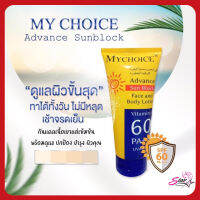 My Choice​ ขนาด​ 150. กรัม โลชั่นกันแดด Spf 60+++