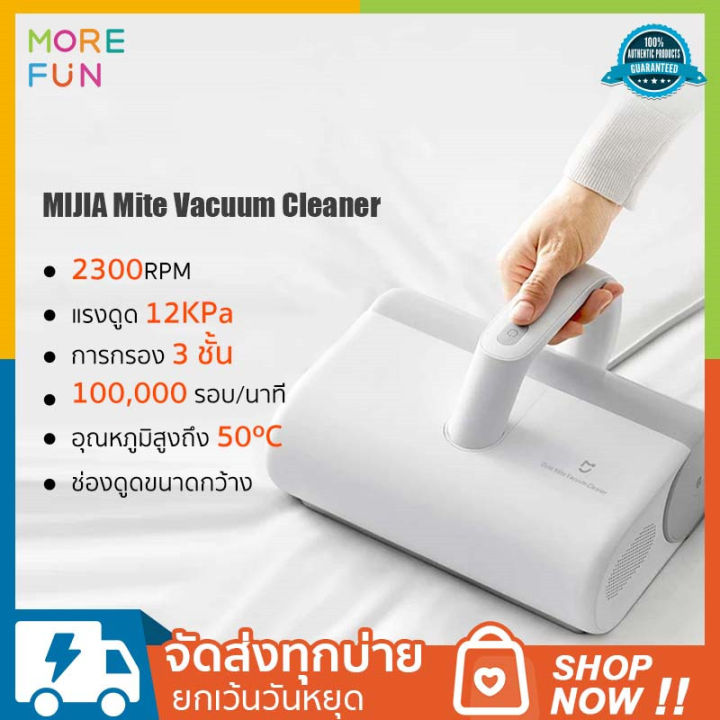 xiaomi-mi-mite-remove-vacuum-cleaner-เครื่องดูดฝุ่น-ที่ดูดฝุ่น-เครื่องดูดฝุ่นในบ้าน-พลังดูดสูง12000pa-สามารถดูดซับฝุ่นและสารก่อภูมิแพ้ได้