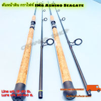 คันเบ็ดตกปลา คันหน้าดิน กราไฟท์ IM8 Ashino Seagate Line wt. 15-30 lb. Lure wt. 80-160 G.