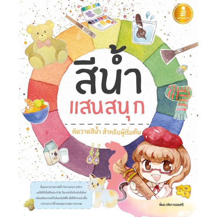 a-หนังสือ-สีน้ำแสนสนุก-พื้นฐานการวาดภาพสีน้ำ-กับภาพง่ายๆ