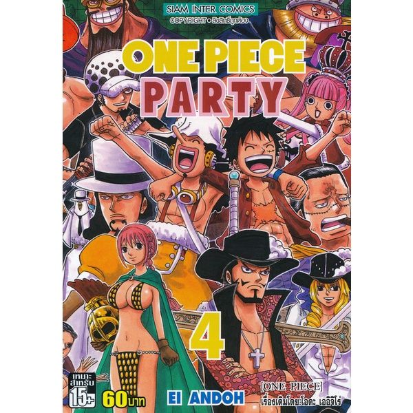 เล่มจบเล่มล่าสุด-หนังสือการ์ตูน-one-piece-party-เล่ม-1-7-เล่มจบล่าสุด-แบบแยกเล่ม