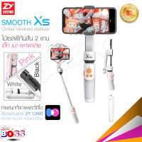 ไม้เซลฟี่ Zhiyun Smooth XS ไม้กันสั่น สำหรับมือถือ ไม้กันสั่นสำหรับสมาร์ทโฟน ดีไซน์พับเก็บได้ แบตอึดใช้งานได้นาน biggboss