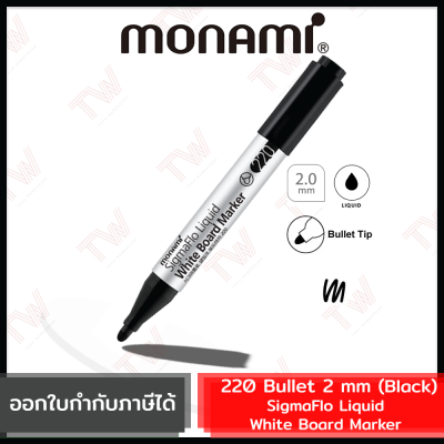 Monami SigmaFlo Liquid White Board Marker 220 Bullet 2 mm (Black)  ปากกาไวท์บอร์ด สีดำ ขนาดหัวปากกา 2 มม.