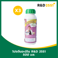 RD2551 สารเสริมพืชชนิดโปรตีนอะมิโน (500 ml.) 3 ขวด