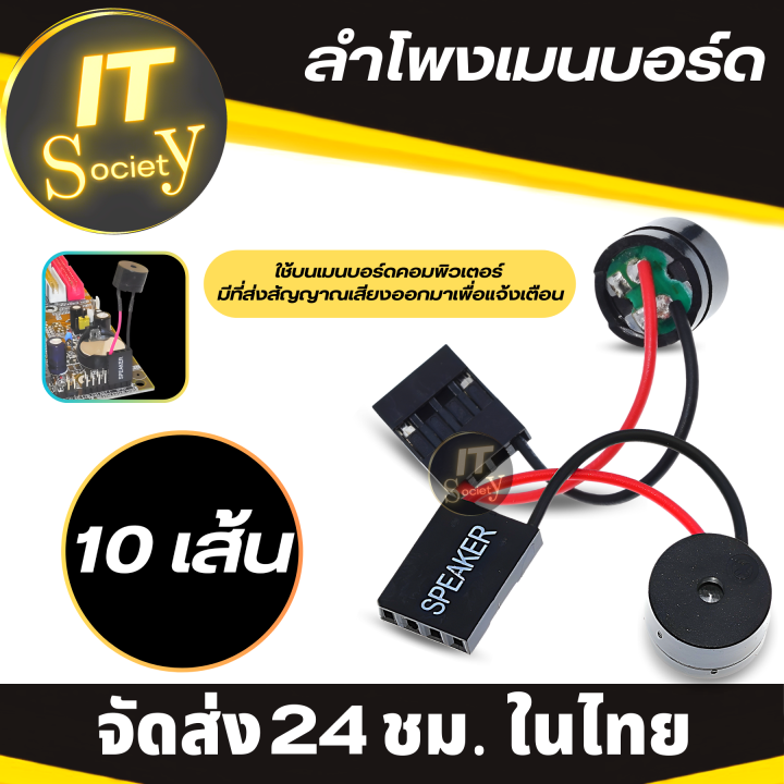 ลำโพงเมนบอร์ด-motherboard-speaker-เวลาเปิดเครื่องจะมีเสียงติ๊ด-สายลำโพงต่อ-mainboard-1-10เส้น-ลำโพง-bios-buzzer-เมนบอร์ด-speaker-bios-ลำโพงไอออส-ต่อบนเมนบอร์ด-ให้มีเสียง