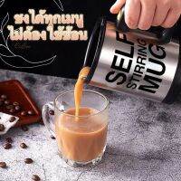 LZP99แก้วปั่นอัตโนมัติ อาหารเสริมต่างๆ กาแฟ โอวันติน แก้วปั่นเครื่องดื่มอัตโนมัติ แก้วสแตนเลส พกพา AUTO STIRRING MUG