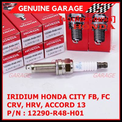 (ราคา/1หัว)***ราคาพิเศษ*** หัวเทียนใหม่แท้ Honda irridium ปลายเข็ม Civic FB,FC ปี12-15/HRV ปี 14-21/Accord 2.4 ปี 08-13/CRV ปี12-17/ NGK :ILZKR7B-11S/ Honda P/N:12290-R48-H01(พร้อมจัดส่ง)