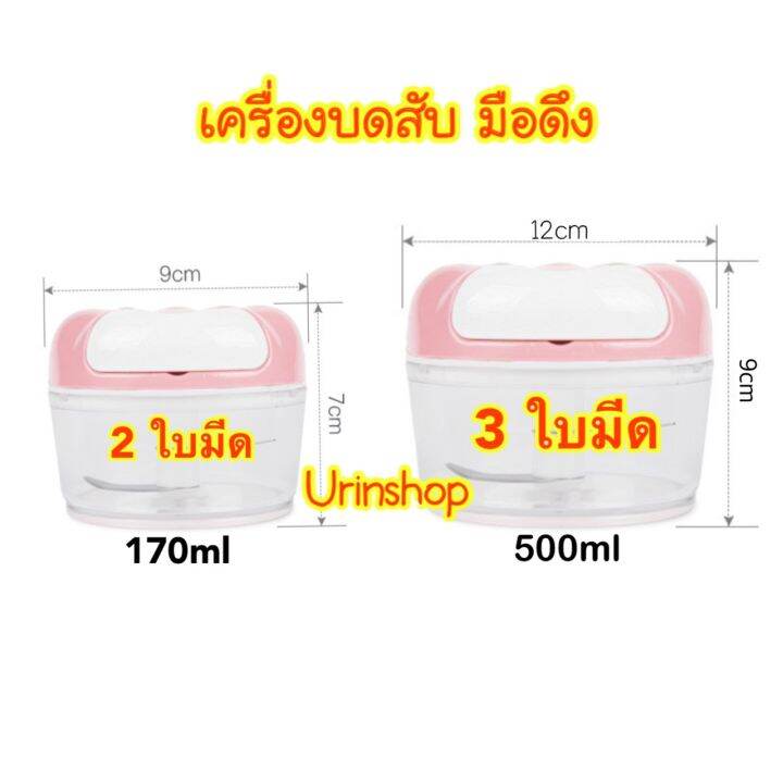 ที่บดกระเทียม-170ml-500ml-แบบมือดึง-ที่บดสับ-ผัก-ผลไม้-เนื้อสัตว์-ที่สับอเนกประสงค์-ที่บดอเนกประสงค์-ที่สับกระเทียม