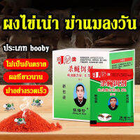 ตราไก่ ผงไข่เน่า 25 ซอง เหยื่อกำจัดแมลงวัน ใช้ฆ่าแมลงวันบ้าน ฆ่าแมลงวันขั้นเทพ