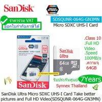 SanDisk Ultra Micro SDXC UHS-I Card 64GB (SDSQUNR-064G-GN3MN)(WhiteGray) Class 10 Full HD Video Speed 100MB/s ประกันศูนย์ SYNNEX THAILAND