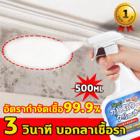 2นาทีเห็นผลCHENYANG เชื้อราในห้องน้ำ 500ml กำจัดเชื้อรา ฆ่าเชื้อรา น้ำยากำจัดเชื้อรา น้ำยาฆ่าเชื้อราในห้องน้ำ กำจัดเชื้อราห้องน้ำ สเปรย์ฆ่าเชื้อรา น้ำยากำจัดรา น้ำยาขจัดรา น้ำยาฆ่าเชื้อรา ล้างคราบเชื้อรา กำจัดราห้องน้ำ กำจัคราบเชื้อรา คราบเชื้อราติดผนัง ส