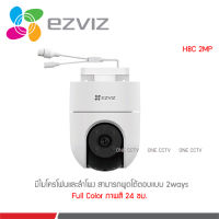 Ezviz H8C กล้องวงจรปิด 2 ล้านพิกเซล Wifi Camera Outdoor (CS-H8C)