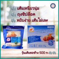 วุ้นเส้นชอช้าง ขนาด500กรัมexp05/01/25วุ้นเส้น ชอช้าง เหนียวนุ่ม ไม่อืด