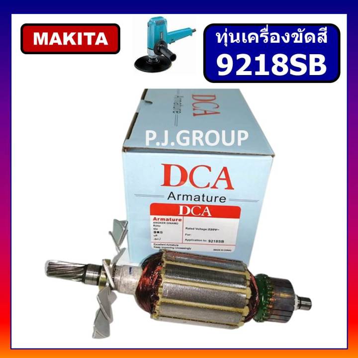 ทุ่นเครื่องขัดสี-9218bl-ทุ่น-9218pbl-for-makita-ทุ่นเครื่องขัดเงา-7-9218bl-ทุ่นเครื่องขัดสี-9218bl-9218pbl-มากีต้า-ทุ่น-9218-มากีต้า-ทุ่นเครื่องขัดสี-9218-makita