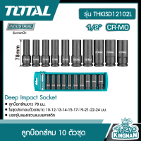 Total   ลูกบ๊อกซ์ลม รุ่น THKISD12102L ยาว 10-24 มม. 10 ตัวชุด พร้อมพลาสติกจัดเก็บ แบบแขวน Deep Impact Socket ลูกบล็อค บล๊อก บอกซ์ลม โททอล-ไม่รวมค่าส่ง