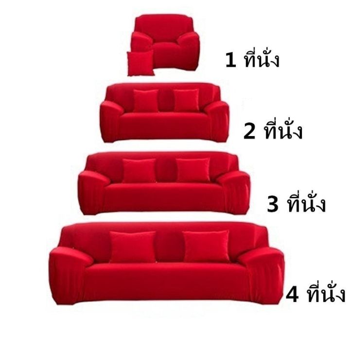 ewyn-1-2-3-4-ที่นั่ง-ผ้าคลุมโซฟา-ผ้าหุ้มโซฟา-สากล-หุ้มโซฟา-l-shaped-universal-sofa-cover