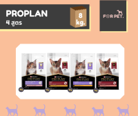 PROPLAN โปรแพลนอาหารแมว ขนาด 7-8 กก.4 สูตร