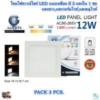 โคมไฟดาวน์ไลท์ LED ดาวน์ไลท์ฝังฝ้า ดาวไลท์ LED โคมฝังฝ้า ดาวน์ไลท์เปลี่ยนสี Downlight LED แบบเหลี่ยม 6 นิ้ว 12W เปลี่ยนสีได้ 3 แสง IWACHI (แพ็ค 3 ชุด)