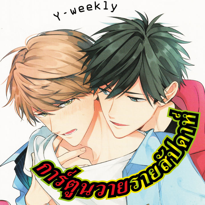 การ์ตูนวาย-g6-เซฟโซนที่รักไม่มีทางเข้าใกล้