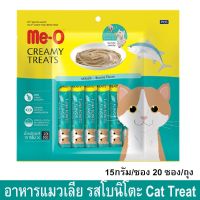 ขนมแมวเลีย meo ครีมมี่ ทรีต รสโบนิโตะ ขนาด15กรัม ซอง – 20 ซอง ถุง (1ถุง) Me-O Cat Treat Cat Snack Creamy Treats Bonito
