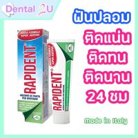 Exp 04/2023 ?Rapident 40 g กาวติดฟันปลอม ครีมติดฟันปลอม