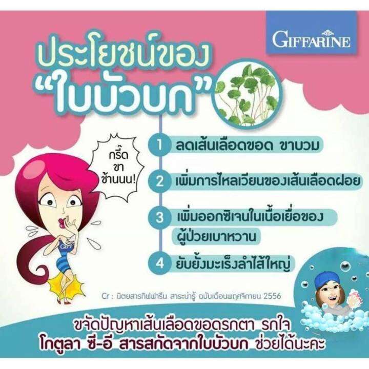 gotula-c-e-giffarine-โกตูลา-ซี-อี-กิฟฟารีน-สารสกัดจากใบบัวบก-อาหารเสริม-สมุนไพร