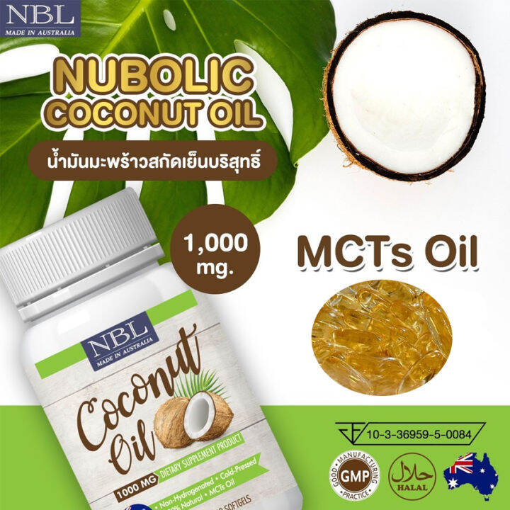 nubolic-nbl-coconut-oil-นูโบลิค-เอ็นบีแอล-โคโคนัท-ออย-น้ำมันมะพร้าวสกัดเย็น-60-เม็ด-1-กระปุก-อาหารเสริม-น้ำมันมะพร้าว