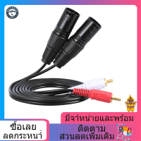 【READY】1.5 เมตร/5ft สเตอริโอสายสัญญาณเสียงคู่ XLR ชายคู่ RCA สำหรับ Mxing คอนโซลไมโครโฟนเครื่องขยายเสียง