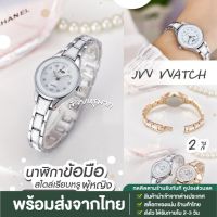 พร้อมส่งจากไทย JW นาฬิกา นาริกา นาลิกา นาฬิกาข้อมือ ผู้หญิง ผญ แฟชั่น ธุรกิจ สไตล์เรียบหรู สายสแตนเลส ควอตซ์ น่ารัก ราคาถูก ขายดีมาก มีบริการเก็บเงินปลายทาง