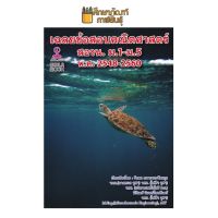 เฉลยข้อสอบคณิตศาสตร์ สอวน. ม.1-ม.5 พ.ศ.2548-2560 ผู้แต่ง : รัชพล ธนาภากรรัตนกุล และคณะ (จุฬา)