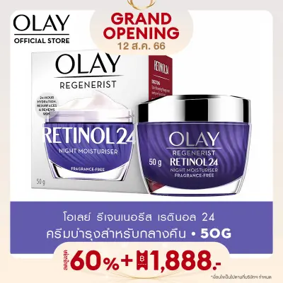 OLAY Retinol24 Night Moisturizer โอเลย์ไนท์ครีม สูตรมอยเจอร์ไรเซอร์ ลดเลือนริ้วรอย 50 กรัม