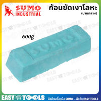 SUMO ก้อนขัดเงาโลหะ ขัดปานกลาง (ไขปลาวาฬ) สีเขียว ก้อนเล็ก 600 กรัม.