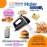 ส่งฟรี HAIER Hand Mixerเครื่องผสมอาหารมือถือ กำลังไฟ 300 W รุ่น HHM-1132 รับประกันสินค้า 1ปี  จัดเก็บจัดเก็บสายไฟอัตโนมัติ เพียงกดปุ่ม CS home