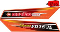 สติ๊กเกอร์ใบมีดดันดินFD163E ใบมีดดันดิน ใบมีด คูโบต้า KUBOTA (1คู่) L3608SP L3608 L4708Sp L4708