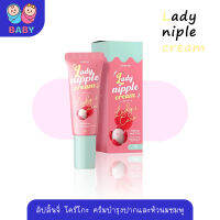 ลิปลิ้นจี่บำรุงปาก ลิปโคริโกะ Coriko lady nipple cream 7 g ลิปปากดำ ลิปแก้ปากดำลิ้นจี่ เลดี้ นิปเปิ้ล