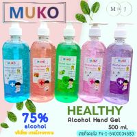 พร้อมส่ง⚡️เจลแอลกอฮอล์กลิ่นหอม MUKO 75% (500ml.) ฆ่าเชื้อโรคได้ 99.99% (5กลิ่น) แอปเปิ้ล? แป้งเด็ก?? ซากุระ? พีช? ลาเวนเดอร์