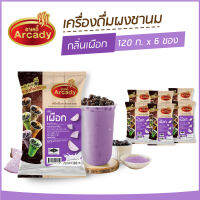 ผงชงเครื่องดื่ม ชานม ผงชานมไข่มุก กลิ่นเผือก ตราอาเคดี้ 120 ก. (6 ซอง) ผงเผือก ชงกินง่าย ชงขายรวย