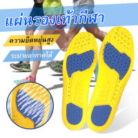 แผ่นรองเท้าเพื่อสุขภาพ แผ่นรองส้นเท้า ซับแรงกระแทก ป้องกันการปวดเท้า Sport Foot Pad สำหรับออกกำลังกาย/การวิ่ง/ฟิสเนส