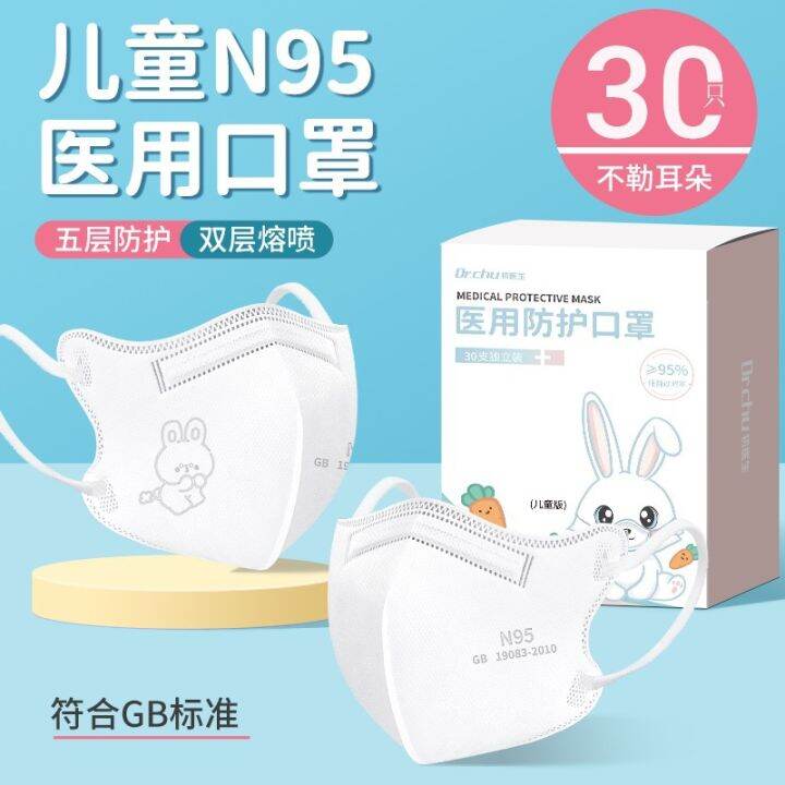 dr-chu-หน้ากากปิดหน้าเด็ก30ชิ้น-n95-3-12years-3d-ป้องกัน-kn95หน้ากากแบบใช้แล้วทิ้งบรรจุภัณฑ์ที่เป็นอิสระหน้ากากนักเรียนหน้า