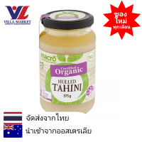 Macro Organic Hulled Tahini Spread 375g แยม สเปรดขนมปัง